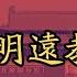 8964天安门广场民运对峙实录26 陈明远教授