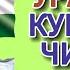 Курс 15 10 2024 Чи Шуд валюта Таджикистан Курби Асьор Имруз 15 октября курби асъор имруз