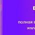 Медитация Вы мечта всех мужчин Видео трансмедитация от Елены Ушанковой Презентация