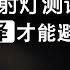 资深照明者如何判断灯的好坏 全新角度评测五款网红品牌射灯 哪款更舒适