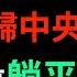 土地出让金划转税收部门 房产税终结土地财政模式大猜想 中央长臂管辖 地方不堪大用 米国路边社 20210606 75