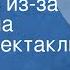 Фридрих Дюрренматт Процесс из за тени осла Радиоспектакль