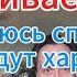 Гаспарян сегодня Газовую сделку отпиваем Стесняюсь спросить А где будут харчеваться