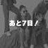 あと７日 約半年ぶりに活動再開 4 20 青山RizM オープンガーデン 庭めぐりの旅を堪能しましょう Tiget Net Events 309170 エレファンク庭 疾走クレヨン