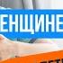 Храп у женщин Допустимо ли женщине храпеть О здоровье женского сердца