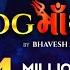 JOGMAYA BHAVESH AHIR NEW SONG