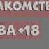 Секс знакомства г Москва 2019 Гей знакомства г Москва топ список сайтов