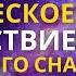 Лекция для сна Космическое путешествие Вселенная и теория относительности Познавательное видео