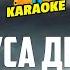 Дарина Кочанжи ЗА ИИСУСА ДЕРЖИСЬ KARAOKE