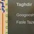 Googoosh Taghdir گوگوش ـ تقدیر