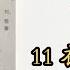 白涡 体制内机关男女的偷情出轨故事 11衣冠禽兽完结