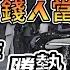 華為尊界翻車了 價格遙遙領先 動力不如騰勢 終於把有錢人當韭菜了 廣告企業的作風 不買硬件賣軟件 窮人心裡終於平衡了 新能源收割不論貴賤