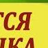 Льется музыка КАК играть на гитаре Уроки игры на гитаре Простая песня под гитару без баррэ