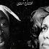 2Pac Ya Hawa Feat Fairuz فيروز و توباك