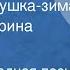 Русская народная песня Ой ты зимушка зима Поет Екатерина Шаврина 1986
