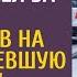 В метель богач заменил больного шофера сев за руль А подобрав замерзшую доярку на шоссе шокировал