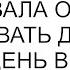 Права была мама когда требовала от меня откладывать деньги на черный день в тайне от супруга