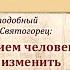 Паисий Святогорец о семейной жизни Дети и их обязанности Беседа