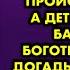 Отец считал нас с братом от женщины низкого происхождения а детей от жены банкирши боготворил