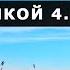 Четвертая ОХОТА с ПНЕВМАТИКОЙ 4 5 мм Хатсан на УТКУ и простой скрадок на утку 2024