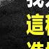 華爾街最強投機客 傑西 李佛摩53句投資語錄 從五美元本金到身價上億的傳奇