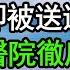 丈夫騙我說出差 半夜卻被送進醫院 我趕到醫院徹底傻眼了 我叫來了警察和律師 深夜淺讀 為人處世 生活經驗 情感故事